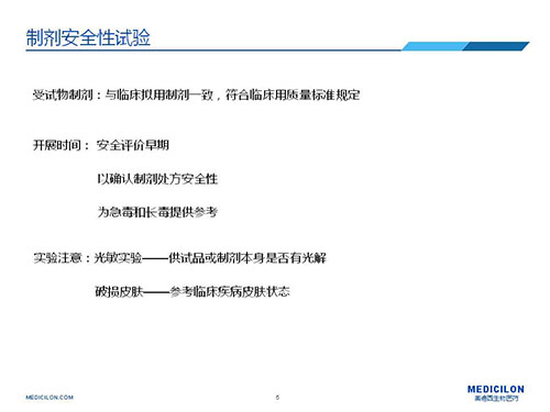 pp电子制剂安全性试验注意点