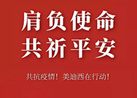 肩负使命 共祈平安 pp电子资金技术助力抗击疫情