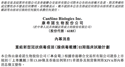 康希诺发布公告称，其重组新型冠状病毒疫苗（腺病毒载体）根据I期临床试验的初步安全数据