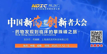 【会议预告】pp电子受邀参加2020中国新药创新者大会