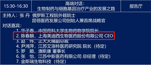 高端对话：生物制药与细胞基因治疗产业的发展之路