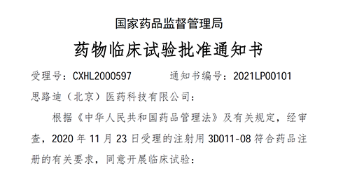 【pp电子助力】恭喜合作伙伴思路迪医药首个自主研发新药获批临床