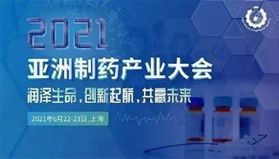 2021年6月22-23日，上海虹桥万豪酒店