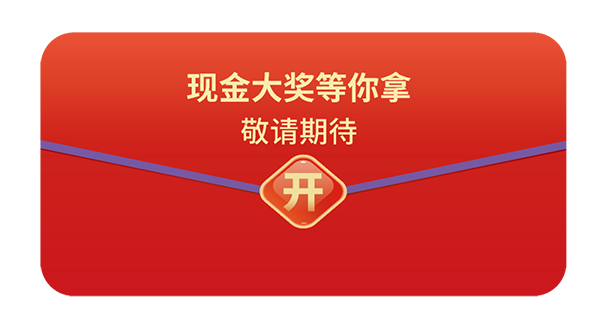 参与“ 2021首届青年化学家菁英大赛”，即可随机抽取现金红包