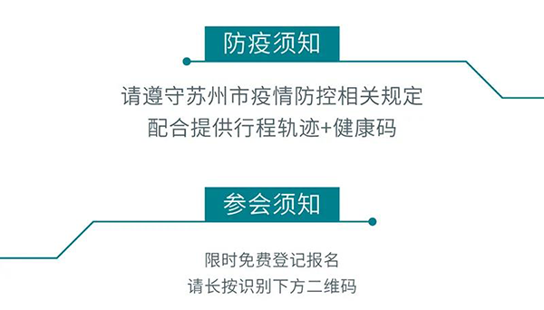 “AI赋能医疗，合作共筑未来”参会须知