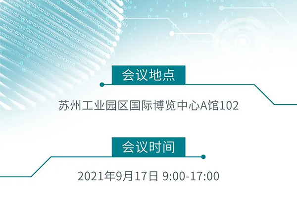 “AI赋能医疗，合作共筑未来”会议地点、时间