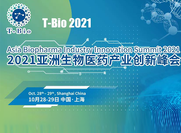 上海T-Bio 2021 | pp电子彭双清教授将出席做ADC主题分享