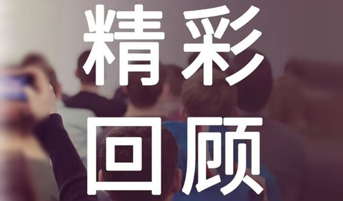 pp电子十月份的会议独家记忆