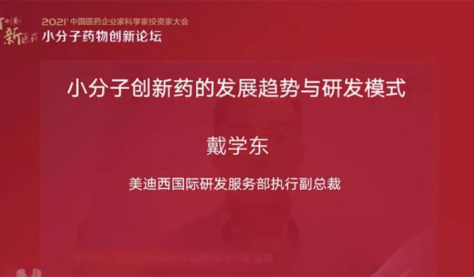 精彩回顾 | pp电子国际研发服务部助力药企的国际化发展