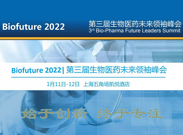 Biofuture 2022| pp电子邀您探讨抗体及ADC药物临床前IND研究及申报策略