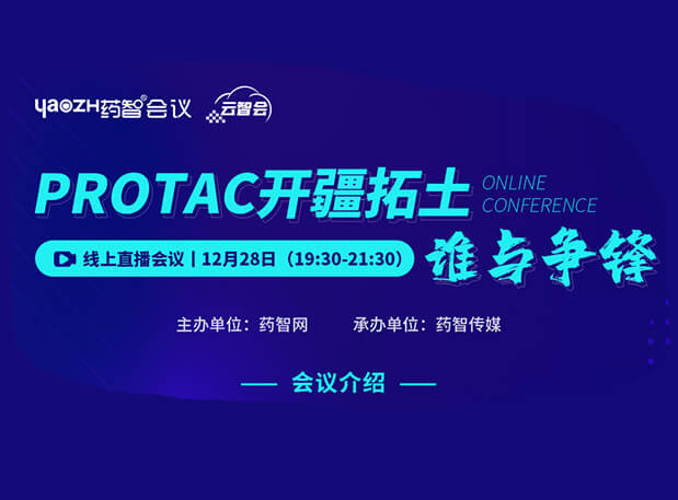 PROTAC开疆拓土，谁与争锋