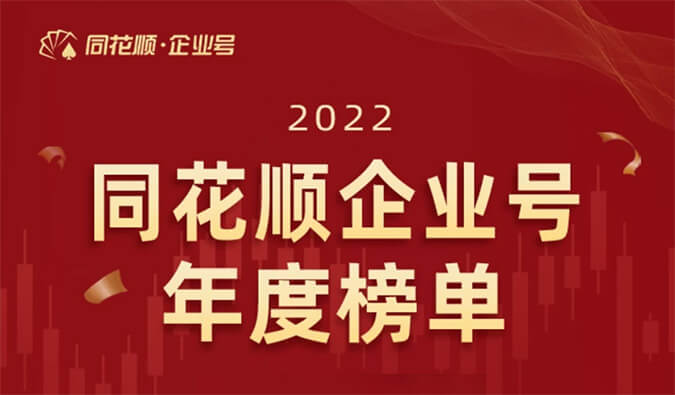 上榜！pp电子荣获同花顺企业号“投关菁英奖”