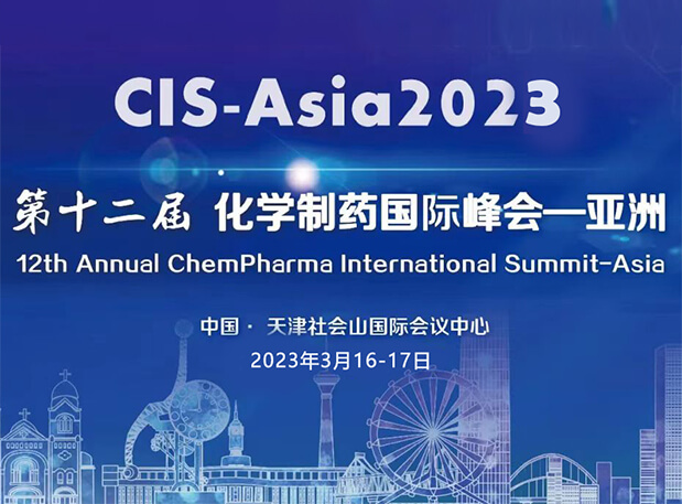 天津A001，pp电子王晋博士与你相约CIS-Asia2023新药制剂设计与研发分会