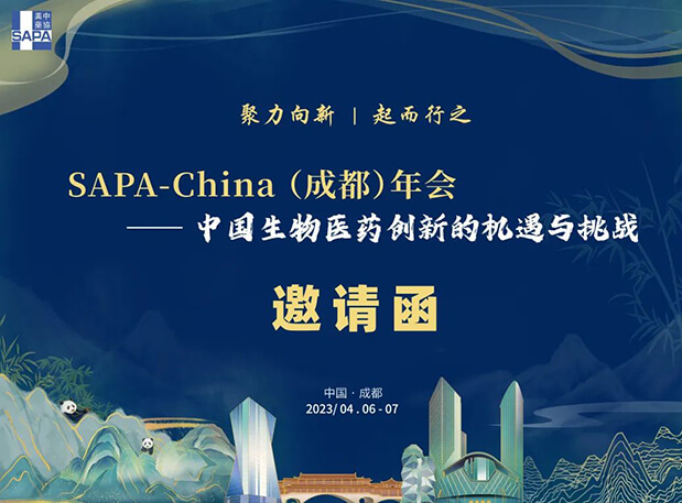 成都+SAPA！与pp电子共赴一场机遇与挑战并存的盛会