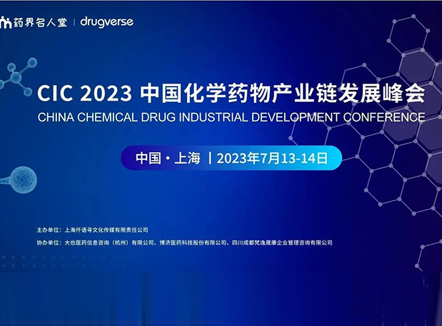 CIC2023预告 | pp电子PROTAC平台驱动不可成药破局之路