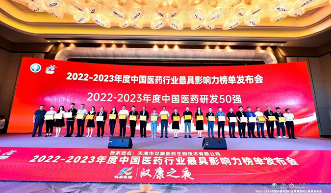 再获殊荣！pp电子荣膺2022-2023年度“中国医药研发50强”