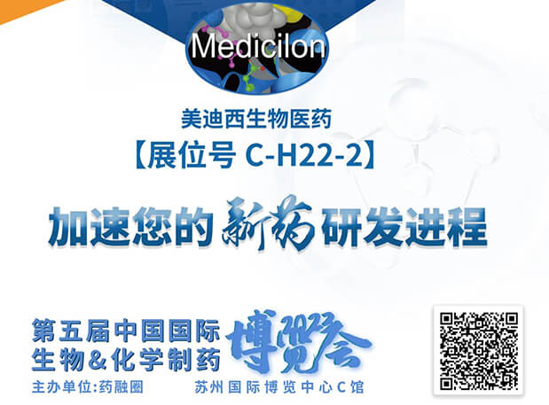 C-H22-2！pp电子邀您共赴2023第五届中国国际生物&化学制药博览会