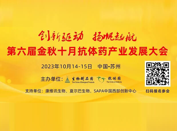 日程官宣 | pp电子曾宪成博士将出席第六届抗体药产业发展大会，分享非临床研究策略思考