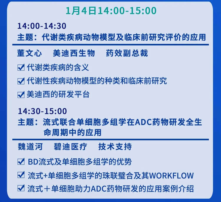 靶点选择，代谢，自免疾病研发及流式细胞术的应用-直播预告_02.jpg