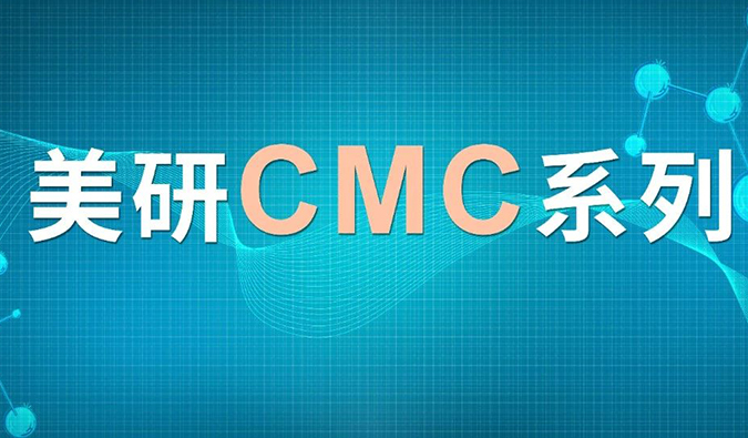 美研| CMC系列(十一)：手性化合物的拆分策略与经验分享