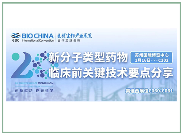 pp电子邀您共聚BIOCHINA2024易贸生物产业大会