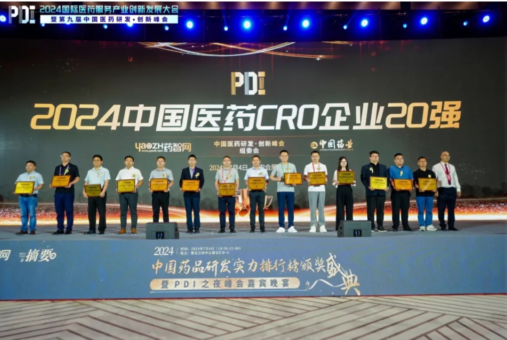 5度蝉联！pp电子再度登榜“2024中国医药CRO企业20强”