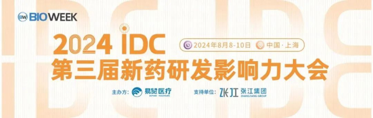 pp电子邀您参加2024IDC第三届新药研发影响力大会.jpg